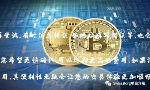 在比特派（BitPie）钱包中转移TokenIM（通常指TokenIM平台的代币），可以按照以下步骤进行操作。请确保您已经下载并安装好了比特派钱包，并创建了一个账户。以下是详细的操作步骤：

步骤1：打开比特派钱包
首先，找到您手机上的比特派钱包应用，点击图标打开它。如果您还没有安装，可以从应用商店下载并安装。

步骤2：登录您的账户
在打开的界面中输入您的账户密码进行登录。如果您使用的是指纹或面部识别，也可以选择这些快速登录方法。

步骤3：选择TokenIM
在钱包主页，您会看到资产列表，滚动寻找您要转移的TokenIM。如果没有找到，可以使用搜索功能来查找。

步骤4：点击转账
找到TokenIM后，点击进入其详细页面，即可看到“转账”或“发送”按钮，点击它。

步骤5：填写转账信息
在转账页面上，您需要填写接收地址和转账的数量。确保接收地址是正确的，因为虚拟货币一旦发送无法恢复。

步骤6：确认转账
核对所有信息无误后，点击确认。这时候系统会提示您输入交易密码，填写完毕后再确认一次。

步骤7：等待交易确认
转账提交后，您会看到交易的进度。根据网络情况，交易确认可能需要一些时间。您可以在交易记录中查看转账状态。

步骤8：确认接收方收到TokenIM
建议您在转账完成后，联系接收方确认他们已经成功收到TokenIM。

以上步骤可以帮助您在比特派钱包中成功转移TokenIM。如有其他问题，建议查阅比特派的官方文档或联系其客服。

### 图文并茂的帮助
在上面每一步中，您可以结合图示进行理解，一些平台上，也会有视频教程可供观看，帮助用户更直观地理解操作过程。

### 可能相关的问题

问题1：如果转账失败，我该怎么办？
遇到转账失败的情况，首先保持冷静。有时候是因为网络拥堵导致的，如果刚刚转账未成功，可以稍等再尝试。有时信息错误，如地址填写错误等，也会导致转账失败。在这种情况下，建议仔细检查接收地址是否填写正确，金额是否符合限制，再尝试转账。

问题2：如何提高转账速度？
转账速度可以通过提高交易费用来加快。大多数钱包在您进行转账时，会给出一个推荐的交易费用。若您希望更快确认，可以选择更高的费用，如果没有迫切需要，可以选择标准费用，但需要耐心等待确认。

希望以上内容对您在比特派转移TokenIM时有所帮助，真心觉得这些步骤如果能在实际操作中配合使用，其便利性无疑会让您的交易体验更加顺畅。如有其他问题，欢迎随时询问！