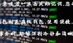 若您忘记了欧意冷钱包的