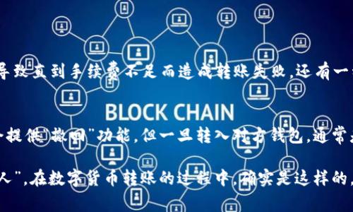 在将数字货币（如比特币、以太坊等）从一个交易所转到另一个交易所的过程中，步骤虽然相对简单，但是在实际操作中需要注意一些关键问题。本文将详细介绍如何将币转到其他交易所，并提供相关的建议和注意事项。希望能够帮助到你。

1. 了解交易所之间的转账流程
转账的第一步是了解不同交易所之间的流程和手续费。这些手续费和处理时间可能因交易所的不同而有所差异。通常，大多数交易所提供了转账功能，你需要使用转出和转入的地址。在这方面，确保你了解所要转移的币种和其支持的区块链网络，以避免任何损失。

2. 注册并验证身份
如果你还没有在目标交易所注册账户，那么首先需要进行注册，并根据交易所的要求完成身份验证（KYC）。不同的交易所对身份验证的严格程度不同，有些交易所可能不需要复杂的身份验证程序，而有些则要求提交身份证和地址证明等文件。

3. 获取目标交易所的接收地址
在开始转账之前，你需要登录到你的目标交易所并获取该交易所特定币种的接收地址。通常，你可以在“钱包”或“资产”部分找到这个选项。记得选择正确的币种和网络类型，以免发生转账错误。地址通常是以字母和数字组成的一串字符，确保复制时没有任何遗漏。

4. 登录源交易所并进行转账
完成以上步骤后，登录到你当前持有币的交易所。在这里，找到你要转出的币种，选择转账或提取选项。按照系统的指引，粘贴之前复制的接收地址，填写转账金额，并确认信息的准确性。务必再次检查接收地址是否正确，错误的地址可能导致资产永久丢失。

5. 确认转账并支付手续费
在提交转账请求时，你可能需要支付一定的手续费。这些手续费通常会因网络拥堵和币种而有所差异。拨出一些时间来确认交易的优先级。在此过程中，建议耐心等待，避免任何错误操作。同时，可以在区块链浏览器上查看转账的状态。

6. 等待确认
许多交易所会在区块链上确认你的交易。在这段时间你需要耐心等待。确认所需的时间依赖于币种的网络状况，有时可能需要几分钟到几个小时不等。如果长时间没有任何变化，建议联系相关的客服支持。

7. 验证接收币
一旦交易被确认，你可以在目标交易所的钱包中查看到转入的币。确保数量准确无误。如果一切正常，你就完成了从一个交易所向另一个交易所转币的全部流程。

常见问题解答

Q1: 转账失败是什么原因？
转账失败可能由多个因素造成。首先，最常见的原因是填写的接收地址错误或不兼容。其次，网络拥堵有时会导致直到手续费不足而造成转账失败。还有一种可能是在源交易所的限制，很多交易所对转账设置了每日上限，需要关注这些限制信息。

Q2: 如果转账地址错误，如何解决？
如果你发现自己的转账地址错误，能否追回转账取决于情况。如果钱还未被对方地址接收，部分交易所可能会提供“撤回”功能。但一旦转入对方钱包，通常是无法恢复的，真心觉得这种情况确实让人遗憾。因此，在转账前再次确认信息是相当重要的。

通过以上的步骤和介绍，希望你在币转账方面有了更深入的了解。正如许多人所说，“机会总是留给有准备的人”，在数字货币转账的过程中，确实是这样的。祝你转账顺利！