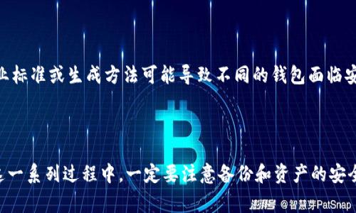 更改助记词通常涉及到加密钱包或区块链相关的操作，而具体步骤会因使用的工具或平台而异。不过，对于大多数加密钱包来说，更改助记词的过程并不是直接的，因为助记词通常是一旦生成就无法更改的。这里是一些普遍的步骤和建议：

### 1. 理解助记词的基本概念

助记词（又称为种子词）是一组单词，由加密钱包生成，用于恢复和访问你的数字资产。因为助记词是在生成钱包时创建的，它本身是钱包私钥的一种形式，所以在大多数情况下你不能直接更改助记词。

### 2. 创建一个新的钱包

如果你需要更改助记词，最安全的方式是创建一个新的钱包。这个过程中，你将生成新的助记词。步骤如下：

步骤1：下载并安装钱包
首先，确保你有一个安全的加密钱包应用程序，如MetaMask、Trust Wallet或Ledger等。下载并安装后，按照指示创建一个新钱包。

步骤2：生成新的助记词
在创建新钱包时，应用程序会为你生成一组新的助记词。请确保将这组助记词保存在一个安全的地方，最好是线下存储。

步骤3：转移资产
一旦新钱包创建完成，你需要将旧钱包中的资产转移到新钱包中。这可能涉及到发送加密货币到新的钱包地址，请务必确保地址正确。

步骤4：删除旧钱包
在确保你所有的资产都安全转移到新的钱包后，你可以选择删除旧钱包，以防止混淆和不必要的访问风险。

### 3. 备份和安全

在这一过程中，确保备份你的新的助记词并妥善保管。尤其是在数字资产安全方面，一个小错误就可能导致资产损失。

### 4. 有关助记词的常见问题

在这个过程中，可能会有一些困惑的问题：

#### 问题1：如果我丢失了助记词，是否还能找回我的钱包？

真心觉得，如果你丢失了助记词，恢复钱包在大多数情况下是非常困难的。助记词与私钥直接关联，因此失去它几乎意味着丧失对钱包中资产的访问权限。因此，备份你的助记词是极其重要的。建议在安全的地方进行纸质或硬件备份，以防意外丢失。

#### 问题2：我可以在不同的加密钱包应用中使用同一个助记词吗？

有点遗憾，虽然理论上可能在多个钱包应用中使用同样的助记词，但在实践中并不推荐这样做。不同行业标准或生成方法可能导致不同的钱包面临安全风险。为了资产安全，建议在每个新钱包中生成独特的助记词，避免重用。

### 结论

总之，更改助记词并不是直接的过程。最安全的方式是创建新的钱包、生成新的助记词，并转移资产。在这一系列过程中，一定要注意备份和资产的安全。希望这些信息能够帮助你更理解如何处理助记词相关问题，真心希望大家都能安全地管理数字资产！