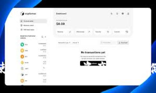 冷钱包的使用：未来数字资产安全存储趋势探讨