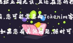 如果您忘记了您的Tokenim密