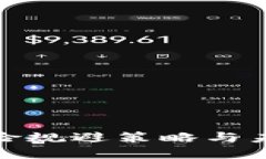 冷钱包的风险规避策略与