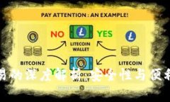 冷钱包与热钱包交易的深