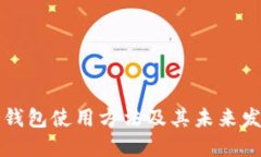 电脑冷钱包使用方法及其