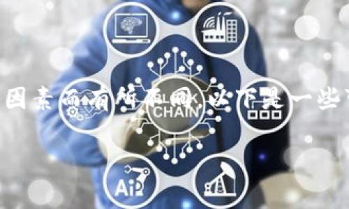 对于“tokenim转出币需要多久”的问题，实际的转出时间可能会因多个因素而有所不同。以下是一些可能影响转出时间的因素以及用户在进行转出操作时需要注意的事项。

### Tokenim转出币的时间与影响因素分析