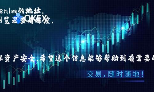 关于“公信宝转入tokenim”的问题，让我们先来了解一下这两个概念。

### 公信宝

公信宝（GXChain）是一个区块链平台，旨在为用户提供更安全、透明的数据存储和传输服务。它致力于打造一个去中心化的信用数据平台，使个人和企业能够更好地控制自己的数据。

### Tokenim

Tokenim 是一个基于区块链的数字资产管理平台，旨在为用户提供安全、便捷的资产管理服务。它允许用户在去中心化的环境中进行资产交易和管理。

### 转入操作

首先，用户需要确保自己在这两个平台上都有账户。然后，需要确认的步骤通常包括：

1. **登录账户**：分别登录公信宝和Tokenim的账户。
2. **资产选择**：在公信宝上选择要转移的资产（比如代币或数字货币）。
3. **获取地址**：在Tokenim上获取用于接收资产的地址。
4. **发起转账**：在公信宝上进行转出操作，将选定资产发送到Tokenim的地址。
5. **确认交易**：通常事务需要一些时间进行确认，可以通过区块浏览器查看进度。

### 总结

公信宝转入Tokenim并不是一个复杂的过程，但需要仔细步骤以确保资产安全。希望这个信息能够帮助到有需要的用户。

如果你有具体的流程或问题需要了解，欢迎继续提出！