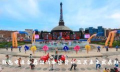 冷钱包中适合存储的加密