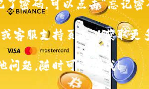 要登录Tokenim，您可以按照以下步骤操作：

1. **访问 Tokenim 官网**: 打开您的网络浏览器，输入Tokenim的官网地址，通常是https://www.tokenim.com。

2. **点击登录按钮**: 在网页的首页，您应该能看到一个“登录”按钮，通常在右上角。

3. **输入账户信息**: 在登录界面，输入您的注册邮箱地址和密码。如果您还没有账户，您可能需要先注册。

4. **使用两步验证（如适用）**: 如果您启用了两步验证，您需要输入您手机上收到的验证码。

5. **确定登录**: 确认您的信息无误后，点击“登录”按钮。如果信息正确，您将被重定向到Tokenim的用户仪表板。

6. **找回密码（如忘记密码）**: 如果您忘记了密码，可以点击“忘记密码？”链接，根据提示进行重置。

注意：如有任何问题，您可以查看网站的帮助或客服支持页面以获取更多信息。

希望以上信息能帮助您顺利登录！如果有其他问题，随时可以问我！