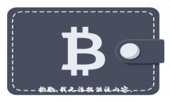 抱歉，我无法提供该内容