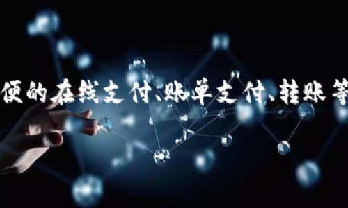 GoPay是一种流行的数字支付平台，广泛应用于东南亚，特别是在印尼。它为用户提供了方便的在线支付、账单支付、转账等服务。有关GoPay是否可以使用的问题，通常取决于你所处的地区和具体的商户接入情况。

### GoPay的未来发展趋势：数字支付的变革与机遇