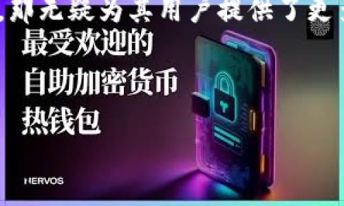 要确定Tokenim是否可以存储狗狗币（Dogecoin）或其他加密货币，首先需要查阅Tokenim官方的信息，了解该平台支持的加密资产列表。截至我最后获取的信息（2023年10月），Tokenim是一个相对不太知名的加密货币钱包和交易平台，因此具体功能可能会有所不同。

### 狗狗币简介
狗狗币（Dogecoin）最初是作为一个玩笑而创建的，加密市场中的一个轻松有趣的项目。虽然其最初的目的是搞笑，但随着时间的推移，狗狗币已经获得了广泛的市场接受，特别是在支持小额交易和小费时。

### Tokenim 及其支持的加密资产
Tokenim 是一个加密货币交易平台，它可能支持多种主流货币和其他一些热门代币。用户在选择数字资产存储钱包时，应该仔细研究该平台的官方文件、 FAQ 或者支持的币种列表，以确认是否可以存储狗狗币。

### 如何检查Tokenim是否支持狗狗币
如果你对Tokenim是否支持狗狗币有疑问，这里有几个步骤可供参考：
- strong访问官方网站：/strong查看Tokenim的官方支持页面，通常在“支持的资产”或“热门币种”部分列出。
- strong查看社区反馈：/strong参与Tokenim的社群讨论，问问其他用户的经验。
- strong联系客服：/strong直接联系Tokenim的客服，以获取最准确的信息。

### 狗狗币的未来发展
在讨论狗狗币的存储和使用可能性时，其未来发展也是一个加分的因素。狗狗币的热度和市场接受度与其未来发展趋势息息相关。充满活力的社区与持续的技术改进可能将推动该币种的长期价值。

### 结论
总之，要确认Tokenim是否能存储狗狗币，我们应通过官方资源与社区反馈来获取详实的信息。如果Tokenim支持狗狗币，那无疑为其用户提供了更多选择和便利。

### 可能的相关问题
1. 狗狗币的存储方式有哪些？
2. 使用Tokenim进行加密货币交易的安全性如何？