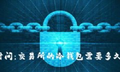 冷钱包的安全性与使用时