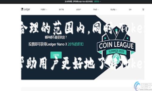 关于“tokenim钱包会不会倒闭”的问题，首先我们需要了解Tokenim钱包的背景及其在数字货币市场中的定位。数字货币行业充满竞争，许多钱包项目都有其独特的优势和劣势。在网络安全、用户支持、技术创新等方面，Tokenim都有动态的表现。因此，评估一个数字钱包的倒闭风险需要从多个角度进行分析。

Tokenim钱包的概述
Tokenim钱包作为一家专注于数字货币管理和交易的平台，旨在为用户提供安全、便捷的数字资产存储和交易体验。对于众多用户来说，一个可靠的钱包不仅仅是存储工具，更是与加密货币世界连接的桥梁。

Tokenim钱包的核心功能
Tokenim钱包提供多种功能，如多币种支持、即时交易、用户友好的界面等。这些功能帮助用户灵活地管理自己的加密资产。此外，Tokenim钱包还注重用户资产的安全性，通过多重加密技术和技术团队的持续更新，保证用户的资产不被盗窃或者丢失。

市场环境与竞争者分析
当前数字货币市场环境复杂，各种钱包如雨后春笋般涌现。Tokenim面临着来自其他知名钱包如Coinbase、Binance和Trust Wallet的激烈竞争。每一个竞争者都在尝试吸引用户，并希望在这个快速发展的市场中稳固自己的位置。

风险评估
在考虑Tokenim钱包是否会倒闭的问题时，我们需要从多个方面来进行风险评估：

h4业务模式/h4
首先，Tokenim钱包的商业模式是否可持续，是否存在盈利模式，都是评估其未来发展的关键因素。如果无法吸引足够用户，或者没有达到足够的交易量，Tokenim的运营将会受到直接影响。

h4用户的信任/h4
此外，用户的信任度对于Tokenim的重要性不言而喻。如果Tokenim能持续提供安全、有效的服务，增强用户的信任感，便能稳定用户群体，抵御市场波动带来的风险。

h4技术创新/h4
随着技术的不断发展，Tokenim钱包是否能够跟上技术潮流、实施技术创新，也将直接影响其生存能力。在区块链行业，创新是保持竞争力的重要因素。

h4合规性与监管/h4
最后，合规性问题也是不可忽视的部分。在不同的国家和地区，加密货币的监管政策千差万别，这可能会对Tokenim的运营带来挑战。合规的规则不明确，可能会导致Tokenim新的业务拓展受阻，甚至面临被迫关闭的风险。

用户反馈与社区支持
Tokenim钱包的用户反馈是评判其是否会倒闭的另一个重要因素。用户的体验、社区的支持、开发者的活跃度，都反映了Tokenim的市场地位和潜力。如果社区健康、有活力，Tokenim就有可能适应市场变化、不断发展。

未来展望
尽管Tokenim面临各种风险和挑战，但它也有其独特的优势。未来的发展若能继续保持创新、保障用户安全，并与监管政策紧密对接，有可能会在竞争激烈的市场中占据一席之地。

总结
strong结论是：/strongTokenim钱包的未来存在不确定性，但凭借其先进的技术和经营模式，仍然有机会在市场中生存并发展。当然，关注市场变化、及时作出反应，将是它成功的关键。

相关问题探讨
h41. Tokenim钱包的安全性如何保证？/h4
安全性一直是用户选择数字钱包的首要考虑因素。Tokenim使用了多重加密机制，包括签名验证、两步验证、冷存储等，确保用户的资产远离黑客的攻击。同时，Tokenim定期更新系统，修补已知漏洞，保障其安全性。

h42. Tokenim的钱包费用和交易费用高吗？/h4
许多用户对钱包的费用结构十分敏感。Tokenim钱包在费用方面采取了相对透明的方式，会因交易成本和网络波动而有所不同，通常会在一个合理的范围内。同时，Tokenim致力于通过交易流程来降低用户的费用负担。

总结来讲，关于Tokenim钱包是否会倒闭的问题，关键在于其业务模式的可持续性、用户的信任、技术创新以及合规性等方面。希望这些分析能帮助用户更好地了解Tokenim，并为未来的发展做出明智的决策。