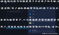 TP钱包与Tokenim是否通用？