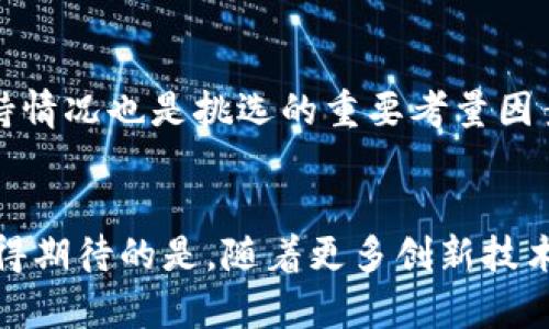 jiaoti华为Mate40冷钱包：未来数字资产安全的新趋势/jiaoti

华为Mate40, 冷钱包, 数字资产, 区块链/guanjianci

引言
在当今数字化飞速发展的时代，数字资产的安全性愈加受到关注。随着区块链技术的兴起，加密货币和各种数字资产成为了越来越多投资者的选择。而如何保护这些数字资产，尤其是在数不清的网络安全威胁面前，成了一个至关重要的问题。在这样的背景下，华为Mate40冷钱包应运而生，展现出其在数字资产安全管理方面的潜力和优势。本文将深入探讨华为Mate40冷钱包的发展趋势、功能特点以及未来可能的应用场景，帮助用户更好地理解这一创新产品。

冷钱包的定义与重要性
冷钱包，顾名思义，是一种不直接连接互联网的存储设备，用于管理和保护用户的数字资产。这种钱包相较于热钱包（即在线钱包）来说，更加安全，因为它能有效防止黑客攻击和网络安全问题。想象一下，如果你的投资蒸发在网络攻击之下，那种失落感和无奈感是多么令人痛心！因此，选择一个安全的冷钱包是每一个数字资产持有者都不能忽视的重要决定。

华为Mate40冷钱包的基本功能
华为Mate40冷钱包利用华为的领先科技和强大的硬件基础，为用户提供优越的资产存储与管理体验。这款冷钱包不仅支持多种主流加密货币，还具有以下几项核心功能：
ul
    listrong多币种支持：/strong支持比特币、以太坊、莱特币等多种数字货币，用户可随时随地方便地管理自己的资产。/li
    listrong高安全性：/strong采用国际先进的加密技术，确保用户私钥安全存储，防止任何未授权的访问。/li
    listrong用户友好界面：/strong设计简洁、易操作的用户界面，即使是对于一名新手用户也能轻松上手。/li
    listrong丰富的功能扩展：/strong支持交易查看、资产跟踪以及实时行情更新等多种附加功能，为用户提供更加全面的管理体验。/li
/ul

未来发展趋势
随着数字资产市场的日益扩大，我们可以预见华为Mate40冷钱包将在多个方面迎来新的发展机遇。首先，随着区块链技术的不断成熟，未来冷钱包将不仅限于加密货币存储，还可能扩展到更多资产类项目的支持。比如，对于NFT的支持，将为用户提供更多投资和管理选择。
另外，随着技术的进步，用户体验也将不断提升。相信在不久的将来，华为Mate40冷钱包会引入更多智能化的功能，利用人工智能和大数据分析，帮助用户制定更合理的投资策略，这样一来，用户的资产管理将变得更加轻松和高效。

用户体验与反馈
在华为Mate40冷钱包正式推出之后，市场上倾注了许多关注，用户的反馈也逐渐浮出水面。许多人表达了对冷钱包安全性的认可，表示能用自己亲自体验过的产品来保护自己的数字资产，心情非常踏实；也有一些用户提到，希望在以后的版本中能看到更多个性化定制的功能。
从多个用户的评论中可以看到，大部分人对华为Mate40冷钱包的表现都给予了高度评价，尤其是在使用便利性和安全性方面。然而，几位用户也表示，面对升级后可能需要重新学习的操作方式，心中难免产生些许遗憾。

相关问题探讨
h4问：华为Mate40冷钱包是否会支持未来的新兴数字资产？/h4
关于这一问题，我真心觉得，随着市场和技术的不断发展，华为Mate40冷钱包是有可能增加对新兴数字资产的支持的。能想象到，未来可能会有更多如NFT、DeFi等新型资产在冷钱包中被纳入管理，这样能够为用户提供更丰富的投资选择，也能更好地迎合市场需求。

h4问：如何选择适合自己的冷钱包？/h4
首先，市场上冷钱包品牌繁多，用户在选择时应优先关注其安全性和信誉度。好的冷钱包品牌通常会有良好的口碑和用户评价，许多人在用过之后的回馈，都是选择的重要指标。此外，适合自己的界面友好性及币种支持情况也是挑选的重要考量因素。如果某款冷钱包能够满足你的大部分需求，那将是一个不错的选择。

总结
总的来看，华为Mate40冷钱包作为数字资产管理的一款新产品，具有出色的安全性和用户体验。在区块链技术不断演进的背景下，该产品的未来发展潜力无限，能够为用户在处理数字资产时提供更为可靠的选择。值得期待的是，随着更多创新技术的应用，华为Mate40冷钱包将能够进一步提升用户的资产安全和管理效率。希望这款产品能够在未来继续保持技术领先，并实现更大的突破！