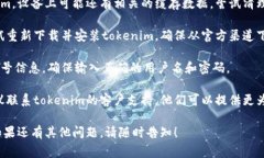 目前，针对“tokenim卸载后