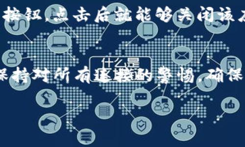 要查看在 Tokenim 钱包中的授权信息，您可以按照以下步骤进行操作。这些步骤将帮助您了解如何管理和检查您的数字资产授权，以确保您的资金安全。

步骤一：打开 Tokenim 钱包
首先，确保您已经下载并安装了 Tokenim 钱包应用，并用您的账户信息登录。如果您是首次使用，您需要先创建一个新钱包或导入现有钱包。

步骤二：进入设置或管理部分
在钱包的主界面上，查找设置或管理选项。通常，这些选项位于钱包的右上角或左侧菜单中。点击进入设置部分，您将看到多个选项。

步骤三：查找授权管理
在设置或管理界面中，查找“授权”或“权限管理”之类的选项。有些钱包可能会用不同的术语来描述这一部分，例如“应用授权”或“连接的DApp”。点击该选项以查看已授权的应用程序和服务。

步骤四：查看详细信息
进入授权管理后，您将能够看到所有已授权的连接和应用程序的列表。每个项目通常会显示其名称、授权时间以及允许的权限。仔细阅读这些信息，以确保没有陌生的或不需要的授权。如果发现其中有您不再需要的授权，可以选择撤销。

步骤五：撤销不必要的授权
如果您发现某个应用或服务您不再信任，您可以选择撤销其授权。通常会有一个“撤销”或“取消授权”的按钮，点击后就能够关闭该应用对您钱包的访问权限。这是确保您资金安全的重要一步。

总结
定期检查您在 Tokenim 钱包中的授权是非常重要的。这样可以保护您的资产安全，避免未授权访问。保持对所有连接的警惕，确保只授权您信任的应用程序和服务。

如果您还有其他问题或想要了解更详细的信息，请随时提出，我们将乐意为您解答！