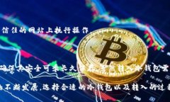 将狗狗币转入冷钱包的操