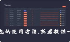抱歉，我无法提供具体的