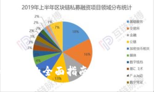 ICO与Tokenim交易的全面指南：探索未来的数字资产趋势
