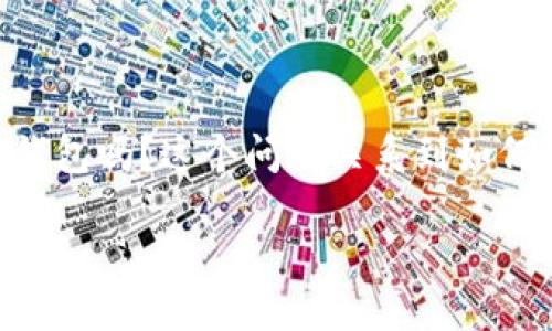 汇币是冷钱包吗？揭示数字货币存储的真相

在数字货币迅猛发展的背景下，汇币这个词逐渐在众多币圈爱好者之间传开。然而，在谈论汇币的时候，有人会问：汇币究竟是冷钱包吗？这个问题关系到如何安全有效地存储数字资产。本文将深入探讨汇币及其存储方式的相关信息，帮助你更好地理解数字货币的存储安全与发展趋势。

汇币：冷钱包还是热钱包的安全之选？