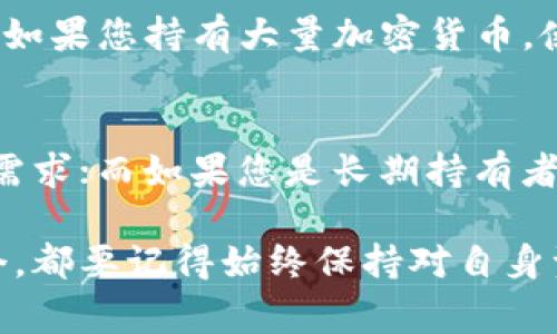 Tokenim 并不是一个冷钱包，而是一个去中心化的数字资产管理平台。冷钱包通常是指离线存储的加密货币钱包，它可以在没有互联网连接的情况下存储私钥，从而更有效地保护用户的资产免受黑客攻击。相较之下，Tokenim 提供的是基于区块链技术的在线管理和交易服务。

### 冷钱包与Tokenim的区别

冷钱包的定义
冷钱包，顾名思义，是将加密货币私钥保存在没有网络连接的设备上，从而避免网络攻击。这类钱包通常以硬件形式存在，比如Ledger、Trezor等。冷钱包的最大优点在于安全性极高，可以有效防止黑客入侵。

Tokenim的功能
Tokenim 则是一款致力于帮助用户管理和交易加密资产的平台。它集成了多个区块链网络的资产，并提供方便的用户界面，让用户可以轻松查看、转账和交易他们的虚拟货币。这种便捷性吸引了许多新手用户，但相应地，也可能带来一定的安全隐患。

### Tokenim 的核心特性

去中心化管理
Tokenim 提供的功能强调去中心化，确保用户的资产不会因为平台的垮塌而受到影响。在去中心化的网络中，用户对自己的资产有完整的控制权，这是它的一大优势。

多种资产支持
Tokenim 还支持多种类型的加密资产，让用户可以在一个平台上管理不同的虚拟货币，极大提升了用户的便利性。

用户友好的界面
Tokenim 的设计强调用户体验，尤其是针对新手用户。简单明了的界面使得用户可以迅速上手，而不需要深入理解区块链技术背后的复杂性。

### 安全性考量

网络安全问题
虽然Tokenim提供了相对安全的环境，但由于其在线性质，用户仍需对自身的网络安全保持警觉。例如，使用强密码、启用双重身份验证等都是保护账户安全的重要措施。

与冷钱包的安全对比
与冷钱包相比，Tokenim 的在线特性使其更易受到网络攻击。许多人在选择存储加密货币时会考虑这一点，因此冷钱包依然在安全性方面占据了一席之地。

### 常见问题解答

问题一：Tokenim安全吗？
真心觉得，Tokenim在安全性上做了很多努力，比如加密传输和多重身份验证等，但依然不能完全取代冷钱包的安全性。因此，如果您持有大量加密货币，使用冷钱包进行长期存储可能是更为明智的选择。

问题二：我应该选择冷钱包还是Tokenim？
有点遗憾的是，这个问题并没有明确的答案，取决于您的需求。如果您是短期交易者，可能觉得Tokenim的便利性更符合您的需求；而如果您是长期持有者，冷钱包的安全性会更具吸引力。在选择时，您需要认真评估自己的投资策略和风险承受能力。

总结而言，Tokenim和冷钱包各有其优劣，用户应根据自身情况选择合适的工具来管理和保护自己的加密资产。无论选择哪个，都要记得始终保持对自身资产安全的高度警惕。