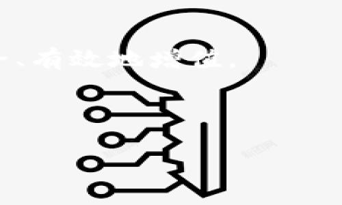   便宜的加密货币未来发展趋势：冷钱包存储的最佳实践 / 
 guanjianci 加密货币, 冷钱包, 存储, 安全性 /guanjianci 

引言：加密货币与冷钱包的关系

在如今的数字时代，加密货币的迅速崛起让越来越多的投资者和普通用户关注这一新兴市场。很多人开始探索如何有效管理和存储这些“便宜的币”，而冷钱包作为一种安全存储方式，逐渐成为必不可少的工具。然而，关于“便宜的币”是否适合放在冷钱包的问题，许多人依然感到困惑。本文将全面探讨这一话题，分析加密货币的发展趋势，并提供一些实际建议，让你在冷钱包存储方面做出明智选择。

加密货币的种类和现状

加密货币有很多种类，从比特币、以太坊这样的主流币到各类小币和山寨币，种类繁多。一方面，大量便宜的币可能成为投资者的“机会”，因为它们的价格较低，潜在的涨幅可能更大；另一方面，这些币的市场波动性和风险性也不容忽视。

随着区块链技术的不断涌现，新的加密资产也在不断出现。根据最近的数据，超过8000种加密货币已在市场上流通。这些便宜的币虽然价格诱人，但在投资前必须仔细评估其背后的项目、团队以及市场需求。

冷钱包的作用与意义

冷钱包（Cold Wallet）是指那些不连接互联网的存储方式，能够有效隔离外界风险。对于持有大量加密资产的用户来说，冷钱包无疑是一种安全的选择。它的主要优势在于：

ul
    listrong安全性高：/strong由于冷钱包不连接互联网，黑客攻击和网络诈骗的风险大大降低。/li
    listrong长时间存储：/strong适合长期持有的投资策略，用户可以不必频繁地检查资产。/li
    listrong对多种币种的支持：/strong许多冷钱包支持不同类型的加密货币，使得用户可以方便地管理多元化的资产。/li
/ul

便宜的币是否适合冷钱包存储？

在选择是否将便宜的币存放在冷钱包时，首先需要考虑币种本身的特点以及未来的发展潜力。一般来说，如果你看好某种便宜币的前景，或者你计划长期持有它，那么冷钱包就是一个合适的选择。

但反过来，如果你对该币的未来不够看好，或者计划短期交易，那么将其存放在冷钱包显然就没有必要。毕竟，冷钱包的主要优势在于安全和长时间存储，而不是方便的交易。

冷钱包存储便宜币的最佳实践

若决定将便宜的币存储在冷钱包，以下是一些最佳实践，以确保安全性和便捷性：

ul
    listrong选择高质量的冷钱包：/strong选择知名度高、评价好的冷钱包品牌，确保其安全性和可靠性。/li
    listrong定期更新钱包固件：/strong确保你的冷钱包固件保持最新，以防止潜在的安全漏洞。/li
    listrong使用强密码：/strong确保所有的访问密码和恢复助记词都使用复杂的组合，避免使用简单或常见的密码。/li
    listrong定期备份：/strong定期备份你的冷钱包数据，避免因设备损坏造成的资产损失。/li
/ul

冷钱包存储便宜币的风险和对策

虽然冷钱包提供了较高的安全性，但依然存在一些风险。例如，物理损坏、丢失或盗窃等情况可能导致资产损失。因此，在使用冷钱包时，以下对策可以帮助提高安全性：

ul
    listrong使用防盗包：/strong可以考虑使用防盗的设计来保护冷钱包设备，避免被盗。/li
    listrong多重备份：/strong根据分布式存储原则，考虑将冷钱包数据存储在多个地方，以降低风险。/li
    listrong定期检查：/strong有时间定期检查你的备用设备和冷钱包，以确保其仍然有效。/li
/ul

未来趋势：冷钱包与便宜币的关系

展望未来，随着加密市场的逐渐成熟，冷钱包的需求预计将继续增长。新技术的出现，也可能意味着更高水平的安全保护，同时提高使用的便捷性。以太坊等智能合约平台的发展将继续推动新币种的产生，而投资者对于新兴加密资产的兴趣也会继续上升。

对便宜币的关注将是未来一段时间内的市场热点，特别是在市场波动性大的情况下，低价位的新兴币种可能会吸引更多的投资者。在这种情况下，冷钱包的需求量势必也会提高，提供安全、可靠的储存方式将成为一个重要的市场趋势。

相关问题讨论

h4问题一：如何选择合适的冷钱包？/h4

选择合适的冷钱包时，应该关注以下几点：

ul
    listrong安全性能：/strong查看该钱包的安全措施，如加密算法、双重身份验证等。/li
    listrong用户反馈：/strong阅读其他用户的使用体验和评价，以了解钱包的实用性和可靠性。/li
    listrong更新支持：/strong选择那些定期更新固件的钱包，以确保漏洞得到及时修复。/li
    listrong兼容性：/strong确保钱包支持你所持有的币种。对于多币种冷钱包，你需要确认它能够支持你所关注的便宜币。/li
/ul

h4问题二：便宜币该不该投资？/h4

短期内，便宜币的投资看似机会多多，但风险也同样不容忽视。有点遗憾的是，很多投资者因为追求短期回报而盲目投资，导致惨重损失。

因此，真心建议想要投入便宜币的投资者在投资前进行充分的研究和分析，包括项目白皮书、团队背景、市场需求等。合适的投资策略应该是不要把所有的资金都投入到便宜币中，应合理分散风险，以降低整体风险。持有便宜币就像持有任何投资资产一样，需要时间的耐心和对市场的敏锐洞察。

结语

总体来看，对于便宜的币是否适合放在冷钱包存储的问题，答案并不是简单的“是”或“否”，而是要结合个人的投资策略和对币种的了解。理性投资、科学存储，让你的数字资产在未来能够安全、有效地增值。

希望通过本文的阐述，能帮你在加密货币的投资和存储中做出更明智的决定，让每一个选择都充满信心与希望。

在这个充满机遇与挑战的时代，愿每一个加密货币投资者都能够找到适合自己的道路，收获丰硕的成果。