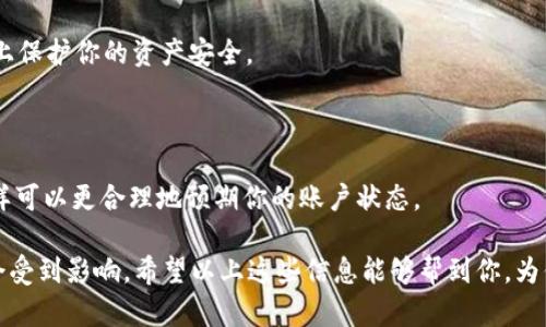 如果你在使用 Tokenim 平台重新登录后发现余额为 0，可能会感到困惑和失望。以下是一些可能导致这个问题的原因，以及你可以采取的措施来解决它。

### 可能的原因

1. **账户安全问题**：有时候，账户被盗用或发生安全问题的通知。检查你是否有未授权的交易，如果有，立即联系平台客服。

2. **充值或提现延迟**：如果最近进行了充值或提现，可能因为网络延迟或者平台处理时间导致余额尚未更新。通常，充值过程会有一定的处理时间。

3. **系统错误**：偶尔，系统可能因为维护或更新而出现错误，造成信息显示异常。这种情况下，等待一段时间再刷新页面可能会解决问题。

4. **未结算的订单**：如果你最近有未完成的交易，比如正在进行的购买或出售，可能会影响你的可用余额。

### 解决方案

1. **检查账户活动**：登录账户后，首先查看账户的交易记录，确认是否有任何异常交易，并找出余额为0的具体原因。

2. **联系客服**：如果确认没有任何异常，建议立即联系 Tokenim 客服，说明情况并询问具体原因。他们能够提供你更深入的信息和帮助。

3. **尝试重新登录**：在某些情况下，简单的重新登录账户可能会更新你的账户信息，帮助解决显示余额的问题。

4. **保持耐心**：如果是平台的问题，可能需要一些时间来解决。保持耐心，并定期查看账户余额是否恢复正常。

### 如何防止未来发生类似问题

1. **设置二次验证**：加强账户安全，例如启用二次验证，可以在一定程度上保护你的资产安全。

2. **定期检查账户**：定期查看你的账户活动，以便及时发现任何异常。

3. **了解平台运作**：了解 Tokenim 的运作规则及充值、提现的时间。这样可以更合理地预期你的账户状态。

有时候，我们在使用数字货币交易平台时，难免会遇到一些问题，心情可能会受到影响。希望以上这些信息能够帮到你，为你解答一些困惑。如果你还有其他问题或需要进一步的帮助，随时欢迎提问。