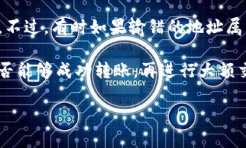 将虚拟币从交易平台转到 TP 钱包的过程相对简单，但需要谨慎操作以确保资产的安全。以下是逐步指南，帮助你顺利完成这项操作。请遵循下面的步骤。

### 第一步：确保你拥有 TP 钱包

在进行任何转账之前，确保你已经在设备上安装了 TP 钱包，并且完成了注册和身份验证的步骤。如果还没有安装 TP 钱包，可以前往官方网站下载并安装。

### 第二步：获取你的 TP 钱包地址

1. 打开 TP 钱包。
2. 在钱包界面中，找到你想要接收的虚拟币种类（如比特币、以太坊等）。
3. 点击相应币种，然后选择“接收”选项。
4. 系统会生成一个接收地址。这个地址是一个字符串，通常由字母和数字组成，你需要复制这个地址或者生成二维码。

### 第三步：登录交易平台

1. 打开你常用的交易平台（如 Binance、Coinbase 或其他）。
2. 使用你的账户信息登录。

### 第四步：找到转账选项

1. 在交易平台上，找到“钱包”或“资产”选项。
2. 找到你想要转账的虚拟币，并选择“提现”或“转账”。

### 第五步：填写转账信息

1. 在提现页面，粘贴你在 TP 钱包中复制的地址（确保无误，避免转账到错误地址）。
2. 输入你想要转账的数量。
3. 检查手续费（不同平台的手续费不同，需提前了解）。

### 第六步：完成验证

大多数交易平台在处理提现请求时，会要求进行安全验证。这可能包括输入短信验证码、电子邮件确认或两步验证。根据提示完成相应的安全措施。

### 第七步：提交转账请求

确认所有信息无误后，点击“提交”或“确认”按钮。你的转账请求将被处理。

### 第八步：等待转账完成

转账完成的时间因平台和网络拥堵情况而异。从几分钟到几个小时不等。你可以在 TP 钱包中查看交易的状态。

### 第九步：核实资金到账

1. 在 TP 钱包中，找到对应的虚拟币种。
2. 检查是否到账，如果没有，请耐心等待或联系交易平台的客服了解情况。

### 安全注意事项

1. 确认提现地址无误：虚拟币转账后，无法撤回，所以务必要核对你的 TP 钱包地址是否正确。
2. 开启两步验证：在交易平台和 TP 钱包中开启两步验证，提高账户的安全性。
3. 使用安全网络：尽量在安全的网络环境下完成这些操作，避免公共 Wi-Fi。

### 可能的相关问题

#### 问题一：为什么我的转账被延迟？

在虚拟币转账过程中，如果你发现转账延迟，这可能是因为网络的拥堵或交易平台的处理时间。

### 回答

有时候，可能会因为网络上的交易量大，导致区块链交易确认时间延长。真心觉得如果你发现转账一直未到账，可以在 TP 钱包中查看交易状态，确认是否已经提交。如果状态显示“待处理”，你可以耐心等待。

此外，一些交易平台也有可能会进行维护或处理高峰期提现请求，导致提现验证和处理时间延长。要保持冷静，查看官方公告，获取最新的状态更新。

#### 问题二：如果我转到错误的地址，我该怎么办？

这确实是许多虚拟币用户最担心的问题。转账后，若你发现输错地址，资金很可能会永久丢失。紧急情况下你唯一可以做的就是及时联系交易平台的客服，询问是否能追回资金。

### 回答

说实话，有点遗憾，因为一旦虚拟币转账到错误地址，尤其是如果该地址不属于任何钱包时，追回几乎是不可能的。不过，有时如果输错的地址属于某个平台，你可以尝试联系他们的客服，看是否能有进一步的解决方案。这个过程可能会耗时，也不一定会成功。

真心建议大家在转账之前，务必三思而后行，仔细检查提现地址和金额。为了安全起见，你也可以先从小额测试是否能够成功转账，再进行大额交易，这样可以有效降低潜在风险。

希望上述步骤对你有所帮助，祝你在转账虚拟币的过程中一帆风顺！