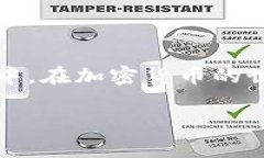 将火币交易所的数字货币