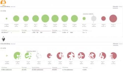 冷钱包的选择：2023年最佳冷钱包推荐与投资趋势分析

冷钱包,数字货币,安全存储,市场趋势/guanjianci

随着数字货币的普及，越来越多的人开始关注如何安全存储自己的资产。在选择冷钱包时，用户常常面临众多的选择，这些选择各有优劣。冷钱包，顾名思义，就是一种与互联网隔离的加密货币存储设备，通常用于长时间保存数字资产。本文将详细探讨2023年市场上好用的冷钱包及其未来发展趋势。

一、冷钱包的基本概念

冷钱包是一种安全存储数字货币的设备，它与网络完全隔离，具有极高的安全性。相比热钱包，冷钱包更适合大额投资者、长线持有者和希望确保资产安全的用户。冷钱包的主要类型包括硬件钱包和纸钱包。硬件钱包是最常见的选择，如 Ledger 和 Trezor。纸钱包则是将公钥和私钥打印出来，这种办法相对较古老，现在使用较少。

二、2023年最佳冷钱包推荐

在2023年，有几个冷钱包因其安全性、用户体验和兼容性而脱颖而出：

h41. Ledger Nano X/h4
Ledger Nano X 被誉为市场上最好的硬件钱包之一。它不仅支持多种加密货币，还具有蓝牙功能，使得用户可以通过手机进行管理，操作非常便捷。强大的安全性也是其最大的卖点，内置的安全芯片使得用户的私钥得以安全保存。

h42. Trezor Model T/h4
Trezor Model T 是另一款受欢迎的冷钱包，其全面的加密支持和用户友好的界面备受赞誉。其触摸屏界面使得操作更为直观，同时也支持多种加密货币，非常适合新手用户进行管理与操作。

h43. BitBox02/h4
BitBox02 是一款瑞士设计的冷钱包，强调安全性和简洁性。它的小巧设计和易于使用的界面让人感觉非常舒服。此外，它还支持多语言，目前也得到越来越多用户的青睐。

h44. KeepKey/h4
KeepKey 可谓是一款性价比极高的冷钱包，它的价格相对较低，但支持的加密货币种类也在不断增加，同时其简单的用户体验让它迎合了很多初学者。

三、冷钱包市场的未来趋势

随着数字货币市场的不断发展，冷钱包的未来也将发生许多变化：

h41. 安全性的增强/h4
为了应对不断变化的黑客攻击技术，冷钱包制造商将不断改进安全性，采用更先进的加密技术，并提升硬件防护措施。这种技术的进步将使用户的数据更为安全，极大地降低资产被盗的风险。

h42. 用户体验的/h4
现代用户越来越注重体验，冷钱包的厂商们也将积极界面、操作流程，确保用户能够轻松上手。例如，越来越多的钱包将会加入一键备份、恢复等功能，让用户用得更加安心。

h43. 生态系统的构建/h4
冷钱包不仅仅是存储数字资产的工具，未来它们也将逐渐融入更大的金融生态系统中，成为参与DeFi、NFT等热门项目的入口。通过不断的技术更新，冷钱包也可能成为用户与区块链及数字资产交互的重要桥梁。

h44. 多链支持/h4
为了迎合多元化的数字资产需求，冷钱包将越来越多地支持多链数字货币的管理。这不仅使得用户能在一个钱包内存储不同的资产，也减少了用户在进行交易时的繁琐步骤，提升了使用的便利性。

四、冷钱包使用中的注意事项

虽然冷钱包作为安全存储的首选，但用户在使用过程中仍需注意：

h41. 安全备份/h4
用户在购入冷钱包后，一定要确保妥善备份恢复种子（通常是一组助记词）。一旦冷钱包丢失或损坏，只有凭借助记词才能找回资产。

h42. 定期更新固件/h4
冷钱包的制造商会定期推送固件更新，用户务必定期检查并更新设备，确保其安全性和功能性的提升。

h43. 谨防钓鱼攻击/h4
用户在使用冷钱包时，需保持警惕，避免上当受骗。一定不要随意输入私钥或助记词。同时，务必确保从官方网站下载软件。

五、用户可能会问的问题

h41. 如何选择适合自己的冷钱包？/h4
选择冷钱包时，用户可以考虑以下几个因素：首先是支持的加密货币种类，确保钱包能够支持你所持有的资产；其次是安全性，选用口碑较好的品牌；第三是用户体验，考虑钱包的使用是否方便；最后是在预算上选择适合的价格区间。

h42. 冷钱包的使用寿命是多久？/h4
冷钱包的使用寿命通常与其品牌、使用频率以及环境有关。大部分硬件钱包在正常使用的情况下可以持续使用数年。然而，由于技术的进步和安全更新，用户可适时更换新设备，以获得更好的安全保护和功能体验。

总结来说，冷钱包在保护数字资产方面具有不可替代的重要性。随着技术的进步，市场上的冷钱包将会不断推陈出新，为用户提供更为安全、便捷的存储解决方案。希望本文能为您在选择冷钱包时提供一定的参考与帮助。