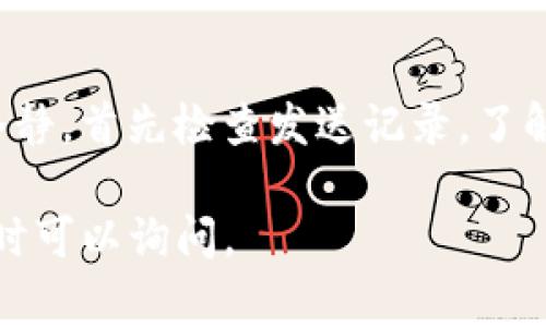 要将Tokenim转到交易所，通常需要遵循以下步骤，尽管具体步骤可能因不同的交易所和Tokenim的性质而有所不同。以下是一般的步骤：

### 步骤一：选择交易所
首先，你需要选择一个支持Tokenim交易的交易所。确保该交易所具备良好的声誉，并且是合法合规的。在中国，许多用户可能会选择如火币、币安、OKEx等大型交易所，虽然每个交易所支持的代币可能不同。

### 步骤二：创建账号
如果你还没有在目标交易所创建账号，首先你需要进行注册，通常需要提供一些个人信息，并进行身份验证。某些交易所可能还要求你提供联系方式或完成KYC（了解你的客户）程序。

### 步骤三：获取你的钱包地址
在交易所创建完账户后，你需要找到你的Tokenim存款地址。通常这可以在“资产”或“资金管理”部分找到。确保你获得的是正确的Tokenim地址，因为发送到错误的地址可能导致资产永久丢失。

### 步骤四：将Tokenim发送至交易所
打开你存放Tokenim的钱包，输入你在交易所获得的Tokenim地址，并选择发送。还需要确认交易的手续费。在发送之前，建议由小额测试交易开始，以确保一切正常。

### 步骤五：确认交易完成
在交易所中，你可以查看你的账户余额，以确认Tokenim是否成功到账。通常，你可以在“交易记录”中找到相关信息。

### 步骤六：进行交易
在Tokenim成功转入交易所账户后，你就可以根据自己的需求进行买卖。如果你需要转成其他类型的加密货币或者法币，按照交易所的指引操作即可。

### 重点注意事项
1. **安全性**：确保你使用的是官方交易所网站，避免钓鱼网站。
2. **手续费**：转账时关注网络手续费，可能因为网络拥堵而高于正常水平。
3. **兑换比率**：了解Tokenim当前的市场价，以及你可能获得的兑换比率。

### 相关问题
#### h41. Tokenim的安全性如何保证？/h4
对于任何加密货币，安全性永远是重中之重。Tokenim的安全性包括其技术架构、用户的操作习惯以及所在交易所的安全防范措施。例如，使用冷钱包、双重认证等都是保护资金安全的重要措施。

#### h42. 如果Tokenim转账失败该怎么办？/h4
转账失败可能是由于多种原因，比如地址错误、网络问题等。真心觉得在这种情况下要保持冷静，首先检查发送记录，了解失败原因。然后可以联系交易所客服寻求帮助，通常能提供对方的追踪，并看是否返回资金。

希望通过以上信息能够帮助你更好地理解如何将Tokenim转账到交易所！如有更多问题，随时可以询问。