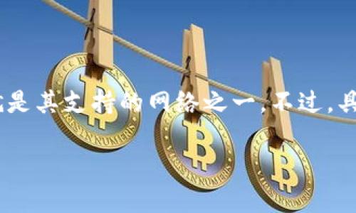 截至我最后的数据更新（2023年10月），Tokenim 作为一个加密货币的投资和交易平台，支持多种区块链网络，波场（Tron）可能就是其支持的网络之一。不过，具体的波场通道功能和支持情况可能会随时间而变化，建议您访问 Tokenim 的官方网站或相关社区，获取最新的信息和支持状况。

如需进一步帮助，请随时询问！