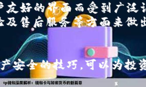   冷钱包的TRC在哪里？详解TRC20冷钱包的设置与使用 / 

 guanjianci 冷钱包, TRC20, 区块链, 数字货币 /guanjianci 

一、什么是冷钱包？
冷钱包是一种用于存储数字资产的工具，它与互联网断开连接，因而被称为“冷”的，它为用户提供了一个更安全的环境来存储他们的私钥和数字货币。相比于热钱包（与互联网连接的钱包），冷钱包能够大幅降低黑客攻击和资产被盗的风险。
冷钱包的形式主要有硬体钱包、纸钱包等。硬体钱包通常是一个小型设备，可以存储私钥并与用户的电脑或移动设备进行连接，而纸钱包则是将私钥和相关的信息打印在纸上，存储在安全的地方。同时，许多用户也使用离线生成的密钥工具来创建自己的冷钱包。

二、TRC20钱包是什么？
TRC20是指基于波场（Tron）区块链的代币标准。类似于以太坊上的ERC20，TRC20标准允许开发者在波场网络上创建和发行代币。TRC20代币的特点包括低交易费用、快速确认时间以及强大的智能合约支持。
作为波场网络中的一种代币，TRC20的使用场景非常广泛，包括去中心化金融（DeFi）应用、数字内容创作、游戏等领域。随着波场网络的不断发展，TRC20代币也在不断增多，为用户提供了更多的选择。

三、冷钱包的TRC地址在哪里？
冷钱包的TRC地址通常是在用户创建钱包时自动生成的。不同类型的冷钱包生成地址的方式可能有所不同，但大致的过程是相似的。
1. 在硬件钱包中，用户需要连接设备并通过相应的管理应用程序进行设置。然后，可以选择创建波场TRC20地址。在设置过程中，硬件钱包会提供安全的方式来保存用户的私钥，生成的地址会被显示给用户。
2. 对于纸钱包，用户可以使用离线工具生成TRC20地址和私钥。一些网站提供此类服务，但确保在安全的网络环境中执行这一操作，以避免泄露个人信息。
3. 一旦用户拥有了TRC20地址，就可以向这个地址发送代币，同时保持私钥的安全性。他们可以在冷钱包中保持长期投资，或在进行交易时将需要的金额转移到热钱包中。

四、如何选择合适的冷钱包？
在选择冷钱包时，用户需要考虑多种因素，包括安全性、易用性、兼容性和价格。
1. **安全性**: 冷钱包的主要优势在于其安全性。用户应选择知名的品牌并查阅用户评价，确保选择的冷钱包具有良好的安全记录。
2. **易用性**: 对于初次使用冷钱包的用户而言，选择一款界面友好、易于理解和操作的钱包尤为重要。很多冷钱包提供简单的设置步骤，并附有详细的说明书。
3. **兼容性**: 确保所选的冷钱包支持TRC20及其他用户所需的代币标准。用户可以在选择前查阅产品说明或联系厂商以确认兼容性。
4. **价格**: 冷钱包的价格从几十到几百美元不等，用户可以根据自己的预算进行选择。同时，还要注意一些钱包可能会收取额外的交易费用。

五、冷钱包的优缺点分析
冷钱包在数字资产的管理和投资中具有明显的优势，但也存在一些缺点。
优势包括：
ul
li极高的安全性，几乎不可能被黑客攻击。/li
li易于使用，尤其对于长期投资者，因为用户可以安全地存储资产。/li
li不受网络波动影响，用户可以随时随地访问和管理他们的资产。/li
/ul
然而，冷钱包也有缺点：
ul
li不如热钱包方便进行日常交易，使用起来相对较慢。/li
li一旦忘记密码或丢失设备，资产可能无法恢复。/li
li需要用户额外的学习和时间以熟悉相关操作。/li
/ul

六、使用冷钱包的安全指南
虽然冷钱包的安全性非常高，但用户仍需采取额外措施以确保资产安全。
1. **定期备份**: 用户应定期备份钱包地址及私钥，包括纸质和数字备份。同时，重要的信息要妥善保存，以防丢失。
2. **使用强密码**: 设置复杂且独特的密码是保护冷钱包的第一步。避免使用简单和容易猜测的密码。
3. **保持软件更新**: 对于硬件钱包，保持其固件更新至关重要，以确保修复潜在的安全漏洞。
4. **谨慎线上操作**: 避免在公共网络中访问钱包界面，以降低遭受网络攻击的风险。尽量在安全的网络环境下操作。

七、使用冷钱包交易TRC20代币的步骤
在冷钱包中进行TRC20代币的交易通常包括以下步骤：
1. **打开冷钱包**: 连接硬件钱包，或者取出纸钱包。如果使用的是软件钱包应用，请打开对应的应用。
2. **查看余额**: 在钱包界面中查看TRC20代币的余额。这通常可以在其主界面或者资产管理界面中查看到。
3. **发起交易**: 根据钱包中的提示，输入目标地址和转账金额。确保目标地址是有效的TRC20地址，以避免资产丢失。
4. **确认交易**: 进行最终确认以确认交易。检查手续费和交易信息，以确保所有信息准确无误。
5. **完成交易**: 提交交易，并等待网络确认。用户可以通过区块浏览器跟踪交易状态。

八、冷钱包常见问题解答

1. 如何恢复冷钱包？
恢复冷钱包的过程取决于其类型。对于硬件钱包，大多数都会提供恢复过程。用户需要找到其助记词（通常在创建时生成），并按照说明恢复钱包。在输入过程中，用户必须仔细检查助记词的拼写，以确保可以成功恢复。对于纸钱包，则需要确保纸张未被损坏，并按纸上提供的信息进行复原。
在恢复钱包后，建议用户立即进行备份，以防将来需要再次恢复。每一种钱包的恢复过程可能稍有不同，因此用户应仔细阅读使用手册以获取详细步骤。

2. 冷钱包里的资产丢失怎么办？
冷钱包里的资产丢失可能由多种原因造成，例如设备损坏、遗忘密码或助记词、或水火等意外。但是，如果用户在使用冷钱包时采取了适当的备份方案，那么恢复资产的概率会大幅提高。
如果用户丢失了助记词或私钥，那么恢复资产几乎是不可能的。因此，最重要的一点就是用户在创建冷钱包时务必妥善保管助记词和私钥，不要将其曝露在易于被人接触的地方。

3. 可以将TRC20代币转入热钱包吗？
是的，用户可以将TRC20代币从冷钱包转移到热钱包中。这一过程与一般的资产转移过程是一样的。用户只需要输入热钱包的TRC20地址和转移的金额，经过确认后即可完成操作。
需要注意的是，进行转账时，务必核对目标地址，以免出现资金的误转。此外，热钱包通常提供方便的交易功能，允许用户在多个平台间快速转移和使用资产。

4. 有哪些推荐的冷钱包品牌？
目前市场上有几个知名的冷钱包品牌，用户可以选择。Ledger和Trezor是两个备受欢迎的硬件钱包品牌，因其卓越的安全性和用户友好的界面而受到广泛认可。Ledger的Nano S和Trezor Model T均是市场上较受欢迎的型号。
除了这两个品牌，冷钱包市场上还有其他品牌如KeepKey等也提供多样的功能和选择。用户在选择时，可以参照安全性能、用户体验及售后服务等方面来做出决定。

总结
冷钱包是数字资产安全存储的重要工具，特别是在存储TRC20等波场代币时。掌握冷钱包的使用方式、设置冷钱包的步骤和维护资产安全的技巧，可以为投资者提供一个更为安全的环境。在数字货币蓬勃发展的今天，了解并掌握这些知识将为用户保护资产和进行投资带来显著的帮助。