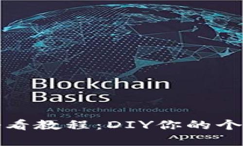 冷钱包折纸简单好看教程：DIY你的个性化加密货币钱包