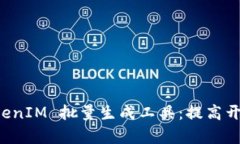 全面解析 TokenIM 批量生成