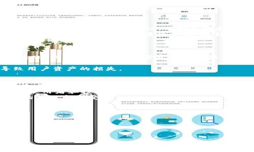   艾达币 (Cardano) 详解：基础知识、投资价值与未来发展  / 
 guanjianci 艾达币, Cardano, 加密货币, 投资价值 /guanjianci 

简介：什么是艾达币 (Cardano)?
艾达币（Cardano，ADA）是一个基于区块链技术的重要加密货币，由Charles Hoskinson于2015年创建。Cardano是一个开放的源代码平台，其主要目标是通过先进的科技让区块链更安全和可扩展。同时，它也力图解决目前许多区块链平台存在的可持续性和去中心化的问题。艾达币的命名源于19世纪的计算机科学家Ada Lovelace，她因在计算机科学领域的贡献而闻名。
Cardano的框架分成三个层次：结算层、计算层和网络层。结算层用于存储艾达币的交易，同时也允许智能合约的执行。计算层则赋予开发者根据自身需求自定义功能的能力。这种设计使得Cardano在安全性、可扩展性和可持续性上都表现出色。

艾达币的技术架构与特点
Cardano采用了一种称为“Ouroboros”的共识算法，这是一个基于权益证明（Proof of Stake，PoS）的算法。与比特币的工作量证明（Proof of Work, PoW）相比，Ouroboros可以实现更高的能效，与此同时保持网络的安全性。
这种共识机制的优势在于，持有Cardano的人可以将他们的代币抵押，从而参与网络的验证工作，获得相应的奖励。这种机制降低了用户对计算资源的需求，因而更加环保。
此外，Cardano还重视可扩展性和互操作性。通过分层架构，Cardano可以支持更加复杂的智能合约，同时与其他区块链和传统金融系统的连接性也得以提高。Cardano允许开发者使用多种编程语言进行智能合约的开发，促进了生态系统中的多样性。

投资艾达币的价值和风险
投资艾达币可以带来一些独特的机会。首先，Cardano的技术架构被广泛认为是未来区块链技术的发展方向。作为一个较新的项目，它可能在未来获得更高的市场认可。
其次，Cardano的开发团队背景强大，Charles Hoskinson作为以太坊的联合创始人，对区块链技术有深入的理解和广泛的影响力。此外，Cardano的社区也非常活跃，以促进其生态系统的增长。
然而，和所有投资一样，艾达币也伴随着风险。加密货币市场波动极大，价格受多种因素影响，例如市场情绪、政策法规以及竞争对手的活动等。因此，投资者需要充分了解加密市场并做出明智的投资决策。

艾达币的未来展望
随着区块链技术的不断发展，Cardano有望在未来进一步扩大市场份额。Cardano的团队正在不断推进其技术研发，尤其是在智能合约和去中心化应用（DApps）的领域。
此外，Cardano也在全球范围内寻求合作，尤其是在金融科技、政府和教育等领域。这些合作将为艾达币的使用提供更广阔的市场，推动其在实际应用中的落地。
总的来说，艾达币的未来发展潜力巨大，随着技术的成熟和生态系统的完善，Cardano有望在加密货币市场中占据重要地位。

常见问题

1. 艾达币和比特币有什么区别?
艾达币（Cardano）与比特币之间有显著的区别，主要体现在技术架构、共识机制以及功能上。比特币是第一代区块链技术，主要用于价值存储和转移。而艾达币则是第三代区块链，更强调安全性、可扩展性和可持续性。
比特币使用工作量证明（Proof of Work，PoW）机制，需要庞大的计算能力和能源消耗。而艾达币则采用权益证明（Proof of Stake，PoS），通过持有代币的用户参与网络验证，减少了计算资源的需求，提升了能效。
此外，Cardano是一个多层次的平台，不仅支持单纯的交易，还支持智能合约和去中心化应用的开发。这使得Cardano不仅仅是一种加密货币，更是一个完整的区块链生态系统。

2. 如何购买艾达币?
购买艾达币相对简单，首先，用户需要选择一个加密货币交易所，例如Binance、Coinbase或Huobi等。注册后，用户需要完成身份验证以确保安全性。随后，可以通过银行转账、信用卡或其他加密货币充值账户。
资金到账后，用户可以在交易所内找到艾达币，并下单购买。建议用户根据实时市场行情、历史价格走势等多种因素做出判断，选择合适的时机进行投资。
购买后，应将艾达币转至安全的数字钱包中，例如硬件钱包或安全性较高的软件钱包，以保护资产的安全。这一步是非常重要的，因为交易所可能会遭受到黑客攻击，导致用户资产的损失。

3. 艾达币的未来会如何发展?
艾达币的未来发展受多个因素的影响，首先是技术进步。Cardano团队一直在更新和其区块链平台，尤其是在智能合约层面，以及与DeFi（去中心化金融）相关的应用。这表示着Cardano能否保持技术领先将直接影响其未来的发展。
其次，市场需求也是影响Cardano未来的一个重要因素。随着越来越多的企业和机构认识到区块链技术的潜力，Cardano作为一个高效而安全的平台，可能会吸引更多的使用者和投资者。此外，全球范围内对加密货币和区块链技术的监管政策也将对Cardano的发展产生重大影响。
最后，Cardano的社区和生态系统也是关键因素。一个活跃且参与度高的社区可以促进项目的发展和传播，Elon Musk和其他商界领袖的支持将会进一步助力Cardano的普及和接受度。

4. 如何安全存储艾达币?
安全存储艾达币（ADA）是保障资产安全的关键。首先，用户可以选择硬件钱包，如Ledger或Trezor。这类钱包将私钥离线储存，极大降低了黑客攻击的风险。
其次，用户也可以使用软件钱包，尽量选择受到良好评价且包含多重身份验证功能的钱包。确保定期更新钱包软件，以抵御安全漏洞。
不论使用哪种方式存储，务必保持私钥和助记词的机密性，不要在网络上分享或保存这些敏感信息。此外，用户应定期备份钱包，以防软件故障或设备丢失造成资产损失。
最后，关注网络安全，特别是网络钓鱼和社交工程攻击。用户应仔细核实链接和下载的文件，警惕可疑消息，以确保钱包及资产的安全。 

以上是关于艾达币的详细介绍及相关问题的解答，希望能对想要了解和投资艾达币的用户提供有价值的信息。