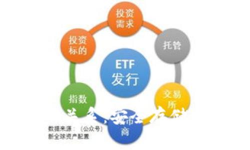 冷钱包与私钥的关系：安全存储数字资产的关键