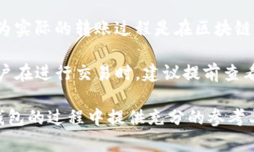 Tokenim钱包详解：了解加密货币存储与管理的最佳实践

Tokenim, 加密货币, 钱包, 数字资产/guanjianci

在当前数字化迅速发展的时代，越来越多的人开始接触加密货币，这也引发了人们对于如何妥善存储和管理这些数字资产的关注。其中，钱包的概念便应运而生。在众多钱包服务提供商中，Tokenim作为一个新兴平台，吸引了越来越多用户的目光。本文将对Tokenim进行详细介绍，并解答围绕这一主题的常见问题，以帮助用户更好地理解和使用Tokenim钱包。

什么是Tokenim钱包？
Tokenim钱包是一款专为存储和管理加密货币而设计的数字钱包应用。就像传统钱包用来存放现金和银行卡一样，Tokenim钱包可以安全地存储用户的加密货币资产。它支持多种类型的数字货币，使用户能够方便地管理他们的数字资产。

Tokenim钱包的用户界面友好，适合不同层次的用户，从初学者到专业投资者均可以轻松上手。安全性是Tokenim钱包的一大亮点，该钱包使用多重加密技术，确保用户的资产不受盗窃和欺诈行为的威胁。

Tokenim钱包的特点
1. **多币种支持**：Tokenim钱包支持多种主流加密货币，包括比特币、以太坊和其他热门数字资产，这使得用户能够在一个平台上管理不同的币种，减少了用户频繁切换钱包的烦恼。

2. **高安全性**：Tokenim钱包采用了先进的加密技术，确保用户的私钥和数字资产安全。用户的资产存储在冷钱包中，增强了安全保证。

3. **简洁易用的界面**：Tokenim钱包的设计考虑到了用户体验，界面，无论是发送、接收加密货币还是查看交易记录，用户都能一目了然，快速操作。

4. **实时交易监控**：Tokenim提供实时的市场行情和交易数据，用户可以随时查看自己资产的现状，并做出及时决策。

如何使用Tokenim钱包？
使用Tokenim钱包非常简单，以下是基本步骤：
1. **下载和安装**：用户可以在官方网站或各大应用商店下载Tokenim钱包应用，然后按照提示完成安装过程。

2. **创建账户**：安装完成后，用户需要创建一个新的账户。在这个过程中，用户需要设置一个强密码，并记录好助记词，以便将来恢复账户。

3. **充值资金**：用户可以通过比特币或其他数字货币的转账方式，向Tokenim钱包充值。资金到账后，用户便可以开始交易或投资。

4. **进行交易**：用户可以选择发送或接收加密货币，输入对方钱包地址和金额后确认即可完成交易。

Tokenim钱包的安全性如何保障？
安全性是加密货币钱包的重中之重，Tokenim钱包采取了多种措施来保障用户资产的安全：
1. **冷存储技术**：Tokenim一直将用户大部分的资产保存在离线环境中的冷钱包中，这样能够有效避免黑客远程攻击的风险。

2. **多重身份验证**：Tokenim支持多重身份验证，用户在登录账户或者进行大额Transaction时，可以选择开启双重验证，增加额外的安全层。

3. **加密存储**：所有私钥和用户数据均经过加密存储，无授权的人员无法访问这些信息，确保用户的隐私安全。

4. **定期审核和更新**：Tokenim团队会定期对钱包系统进行审核和更新，及时发现并修补可能的安全漏洞，保障用户资产的安全。

Tokenim钱包的常见问题解答

1. Tokenim钱包安全吗？
Tokenim钱包的安全性是用户最为关心的问题之一。整体来说，Tokenim采取了多项措施以增强用户的资产保护。首先，它采用了冷钱包技术，大部分资产都存储于脱离网络的环境中，这种方法极大降低了被黑客攻击的风险。

其次，Tokenim在用户登录时采用多重身份验证的策略，确保了只有账户的真正拥有者才能进行操作。即便密码被窃取，没有第二重验证的信息，黑客也无能为力。再者，Tokenim的技术团队会定期进行安全审计和系统更新，积极消除潜在的漏洞。这为用户的资产提供了全面的保险。

2. Tokenim支持哪些加密货币？
Tokenim钱包致力于为用户提供多样化的存储选择，因此支持多种主流的加密货币。这包括比特币、以太坊、莱特币、瑞波币等热门币种。此外，Tokenim还可能会不断更新，以支持更多的新兴数字货币。用户在选择Tokenim钱包时可以根据自己的投资需求，灵活管理不同种类的资产。

由于市场上有各种不同的加密货币，而Tokenim钱包设计理念就是要尽量做到“一站式”服务，值得注意的是，用户在转入或转换币种时，仍需查阅相关的手续费和处理时间，避免因为信息不足而导致不必要的损失。

3. 如何找回Tokenim钱包的助记词？
助记词是用户在创建Tokenim钱包时生成的一串词汇，是恢复钱包的重要凭证。因其重要性，用户应当在创建钱包时，妥善保管这串助记词。在长期以来的实践中，不少用户因遗失助记词而丢失了其钱包中的资产，这无疑是令人痛心的事。

若用户手中没有助记词，遗憾的是，Tokenim钱包并没有办法帮助用户找回。这也正是为何用户在初次获取助记词时，应该务必做好记录和保密工作。值得一提的是，一些用户选择将助记词保存在物理形式而非电子形式，这样即使网络环境被渗透，相对来说也能获得更好的保护。

4. 使用Tokenim钱包的费用如何？
使用Tokenim钱包时可能会涉及到一些相关费用，具体费用因交易、转账和货币种类而异。一般来说，用户在使用加密货币进行转账时，会面临区块链的网络费用，因为实际的转账过程是在区块链上进行的，这笔费用通常由矿工收取，以此作为处理交易的激励。

除了网络费用外，Tokenim有时还会为特定功能或服务收取少量手续费，如兑换服务。具体的费用标准可以在Tokenim钱包的官方帮助页面或者使用条款中找到。用户在进行交易时，建议提前查看费用情况，以避免在转账时产生意外的手续费。

总结而言，Tokenim钱包是一个十分便捷和安全的加密货币存储与管理工具，适用于不同层次的用户。希望本文的介绍和常见问题的解答能够为你在使用Tokenim钱包的过程中提供充分的参考与帮助。