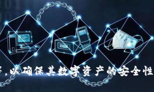 baioti一个Token可以添加多少个钱包？全面解析与实践指南/baioti  
Token, 钱包, 加密货币, 区块链/guanjianci  

在当今数字资产迅猛发展的时代，Token（代币）已经成为了区块链技术与加密货币生态系统中的重要组成部分。在这一领域里，钱包的使用则显得尤为重要，钱包是存储、管理和交易代币的主要工具之一。因此，理解一个Token能够添加多少个钱包，并在不同钱包之间进行管理、交易等操作，是投资者、开发者和爱好者所需掌握的重要知识。本文将对此进行深入全面的分析和探讨。  

一、Token与钱包的基本概念  
在深入了解一个Token可以添加多少个钱包之前，我们先来定义一下Token和钱包的概念。  
Token，指的是基于区块链技术生成的数字资产。在以太坊等智能合约平台上，Token不仅可以代表货币，还可以表示资产、身份、投票权等多种功能。根据其具体用途，可以分为多种类型，包括但不限于ERC-20、ERC-721等。  
钱包，通常分为热钱包与冷钱包。不论是热钱包还是冷钱包，其本质都是用于存储和管理加密资产的工具。热钱包是指与互联网直接连接的，可以提供快速交易和访问的功能，而冷钱包则是离线存储的，主要用于长时间的资产存储，安全性相对更高。  

二、一个Token可以关联多少个钱包？  
理解了Token和钱包的基本概念后，我们回到核心问题：一个Token能添加多少个钱包？  
简单来说，在理论层面上，一个Token可以添加多个钱包。区块链的设计使得每个Token都可以在不同的钱包之间进行转移和存储。也就是说，你可以将同一个Token同时存储在多个钱包中，只要每个钱包都兼容该Token的技术标准。例如，ERC-20代币可以存储在任何支持ERC-20标准的钱包里。  
以下是值得注意的几个关键点：  
1. **兼容性**：不同的钱包对Token的支持程度不同，投资者需要确保所使用的钱包能够兼容当前Token的技术标准。  
2. **地址唯一性**：每个钱包都有一个唯一的地址，而Token则是通过地址进行转移和管理的。因此，一个Token可以存在于多个钱包中的不同地址。  
3. **安全问题**：虽然可以将同一种Token存储在多个钱包内，但安全性始终是首要考虑因素。冷钱包通常被认为更安全，而热钱包则适合频繁交易。  

三、如何在多个钱包之间管理Token  
在了解到一个Token可以同时存在于多个钱包后，接下来的问题就是如何有效管理这些Token。以下是一些建议：  
1. **选择合适的钱包**：在进行Token管理时，首先选择支持该Token的钱包。不同的平台提供的钱包各有优劣，建议使用知名度高且经过审计的钱包。  
2. **定期备份私钥**：钱包的私钥是资产安全的保障，务必定期备份并妥善保存，以免因遗失私钥而导致资产丢失。  
3. **监控各个钱包的余额**：可以使用多种工具或平台监控不同钱包的Token余额，确保及时了解资产状况。  
4. **进行定期审计**：在Token买卖及存储过程中，应定期进行资产审计，确保无误。  

四、常见问题解答  
h4问题一：如何选择支持某个Token的钱包？/h4  
选择支持特定Token的钱包时，可以考虑以下几方面：  
1. **官方推荐**：通常项目方会推荐一些官方钱包，使用这些钱包会更加安全且兼容性良好。  
2. **用户评价**：可以在社区论坛、社交媒体上或者开源代码库中查看钱包的用户评价，选择口碑好的钱包使用。  
3. **安全性**：请确保钱包开发方有好的安全记录，特别是在处理冷钱包和热钱包时，要谨慎选择。  
4. **功能需求**：如果你打算进行频繁交易，则选择热门热钱包，而如果更注重安全，应选择冷钱包。  

h4问题二：哪些因素会影响Token在钱包之间的转移？/h4  
Token在不同钱包之间的转移受到多个因素的影响：  
1. **网络拥堵**：在高峰时段，区块链网络可能变得拥堵，从而导致交易确认时间延长。  
2. **手续费**：每次进行Token转移都需要支付一定的交易手续费，手续费的高低会影响交易的经济效益。  
3. **钱包版本**：不同钱包的版本对同一Token的支持和执行效率不同，使用更新版本的钱包通常会更加稳定和高效。  
4. **合约问题**：如果Token的智能合约出现问题，可能会导致该Token无法正常转移。  

h4问题三：我可以在手机上管理多个钱包吗？/h4  
是的，现代加密货币生态圈提供了多种手机钱包应用，用户可以轻松管理多个钱包：  
1. **多钱包功能**：很多手机钱包应用支持多钱包管理，允许用户在同一应用内随时切换使用不同的钱包。  
2. **方便快捷**：使用手机钱包可以随时随地进行Token的存取、交易，提供了极大的方便性。  
3. **安全性考量**：尽管使用手机管理方便，仍需警惕潜在的安全风险，建议开启两步验证，并定期更新软件。  
4. **备份和恢复**：在使用手机钱包时，确保妥善保存助记词和私钥，以防手机丢失无法恢复Token资产。  

h4问题四：如何保障Token的安全性？/h4  
保障Token的安全性是一个综合性工作，以下是一些建议：  
1. **选择信誉好的钱包**：在使用各种钱包之前，确保选择拥有良好安全记录和用户口碑的钱包。  
2. **设置强密码**：使用复杂的密码并定期更换，避免使用容易猜测的密码。  
3. **定期备份数据**：定期备份钱包和私钥，确保在遭遇突发事件（如设备丢失）时能够恢复资产。  
4. **关注安全漏洞**：时常关注所用钱包的安全公告，如有发现安全漏洞，及时处理。  

总结  
综上所述，一个Token可以添加多个钱包，这为用户在管理数字资产时提供了灵活性与便捷性。然而，用户需确保钱包的兼容性、增强安全意识、加强对Token在钱包之间的管理等，以确保其数字资产的安全性与有效性。希望本文的讨论能为想要深入了解Token及钱包的用户提供帮助与启发。  