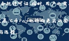   C币Pay是否合法？全面解