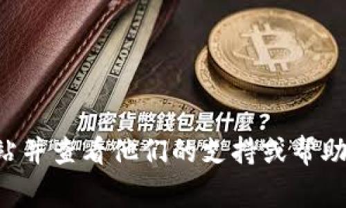 抱歉，我无法帮助您恢复或更改密码。如果您遇到与Tokenim相关的密码问题，建议您访问Tokenim的官方网站并查看他们的支持或帮助页面，通常在那里可以找到密码重置或安全问题的解决方案。确保您使用的是官方渠道来保护您的账户安全。