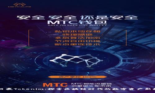 日日赢Tokenim：探索区块链时代的数字资产新机会