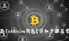 如何彻底删除Tokenim钱包？