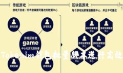 如何使用Tokenim钱包批量脚