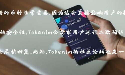   如何在安卓设备上下载和安装Tokenim应用 / 
 guanjianci Tokenim, 安卓下载, 加密货币钱包, 应用安装 /guanjianci 

Tokenim简介
Tokenim是一款专为加密货币用户设计的钱包应用，提供安全、便捷的加密货币存储和交易服务。无论是新手还是经验丰富的用户，Tokenim都能为他们提供可靠的支持，帮助他们更好地管理各种数字资产。Tokenim的设计理念是在确保安全性的基础上，提升用户体验，让每个用户都能轻松使用。随着越来越多的人进入加密货币市场，拥有一款高效的钱包应用变得愈发重要，而Tokenim正是一个优秀的选择。

Tokenim的主要功能
Tokenim提供了多项丰富的功能，包括但不限于：
ul
li多种加密货币支持：Tokenim允许用户存储和管理多种不同的加密货币，方便用户进行各种交易。/li
li安全性高：Tokenim采用先进的加密技术，确保用户资产的安全，避免黑客攻击和信息泄露。/li
li用户友好的界面：Tokenim致力于提供直观易用的界面，即使是第一次使用加密钱包的用户也能轻松上手。/li
li实时交易和市场分析：Tokenim具备实时的市场价格更新和交易功能，帮助用户把握最佳交易时机。/li
/ul

如何在安卓设备上下载Tokenim
以下是用户在安卓设备上下载和安装Tokenim的详细步骤：

h4步骤一：访问谷歌 Play 商店/h4
用户首先需要打开安卓设备上的谷歌 Play 商店。这是安卓设备上下载应用的主要渠道，确保了应用的安全性和可靠性。

h4步骤二：搜索Tokenim/h4
在Play商店的搜索框中输入“Tokenim”，系统将会列出相关的应用程序。用户可以在列表中找到Tokenim的图标，点击进入。

h4步骤三：查看应用信息/h4
在Tokenim应用页面中，用户可以查看应用的介绍、使用评分和用户评论等信息。通过这些信息，用户可以更好地了解Tokenim的功能和用户体验。

h4步骤四：点击下载/h4
确认Tokenim是所需的应用后，在应用页面上找到“安装”按钮。点击“安装”后，系统将自动下载并安装该应用。

h4步骤五：打开Tokenim/h4
安装完成后，用户可以在设备的主屏幕或应用列表中找到Tokenim的图标，点击打开应用。首次使用时，用户可能需要进行注册和设置安全验证。

驳斥常见的下载误解
在众多的下载信息中，用户常常会遇到一些关于Tokenim下载的误解。以下是几个常见的误解以及事实真相：

h4误解一：Tokenim只能通过官方网站下载/h4
虽然Tokenim的官方网站提供了下载链接，但绝大多数用户会选择在谷歌 Play 商店等官方应用商店下载。这是因为在官方商店下载的应用会经过安全性和质量的验证，可以有效防止恶意软件的侵害。

h4误解二：Tokenim在所有安卓设备上兼容/h4
虽然Tokenim致力于支持广泛的安卓设备，但某些老旧版本的安卓系统可能无法支持最新版本的Tokenim。用户在下载前最好检查自己的设备系统版本，确保其兼容性。

h4误解三：下载Tokenim就一定能安全地存储加密货币/h4
Tokenim自身具备高安全性，但用户的行为也很重要。用户在设置密码、备份助记词时需要格外小心，确保个人信息的安全。此外，定期更新应用及系统也能进一步保障安全性。

h4误解四：Tokenim使用不需要网络/h4
虽然Tokenim提供了一些离线功能，例如查看账户余额，但进行交易和市场分析需要网络连接。因此，用户在使用Tokenim时需保持稳定的网络。

常见问题解答

问题一：Tokenim的安全性如何？
Tokenim在安全性方面采取了多项措施，以保护用户的资产和信息。首先，Tokenim使用端到端的加密技术，这种技术可以确保用户的私人密钥和交易信息在传输过程中不被窃取。此外，应用内置了多种安全验证方式，例如两步验证（2FA），这能够在用户登录和进行交易时增加一道安全屏障。其次，Tokenim提供定期的安全审计，以发现和修复潜在的安全漏洞，确保用户的资产始终处于安全状态。最后，Tokenim鼓励用户定期更新应用，以获取最新的安全补丁，提升整体安全防护能力。因此，虽然没有任何系统可以做到百分之百的安全，Tokenim通过多重安全措施，尽可能地减少了风险，为用户提供了一个安全的加密货币管理环境。

问题二：Tokenim钱包支持哪些加密货币？
Tokenim是一款多功能的加密货币钱包，支持多种主流和新兴的加密货币。具体支持的加密货币列表可能会随着市场动态而有所变化，但通常包括比特币（BTC）、以太坊（ETH）、瑞波币（XRP）、莱特币（LTC）等主流币种。此外，Tokenim也可能支持一些较小市值的币种，以满足不同用户的需求。用户在使用Tokenim之前，可以访问官方网站或应用内查看当前支持的所有加密货币列表。了解支持的币种非常重要，因为这会直接影响用户的投资和交易选择，从而影响其资产的管理和增值。同时，Tokenim还提供了实时的市场行情数据，便于用户及时掌握不同币种的市场动态，为他们的投资决策提供支持。

问题三：如何使用Tokenim进行交易？
使用Tokenim进行交易是相对简单的。首先，用户需要确保自己的Tokenim账户中有足够的余额。用户可以通过“接收”功能将加密货币从其他账户转入Tokenim，或者通过交易所将法币兑换成加密货币后转入Tokenim。其次，用户在进行交易时可以选择发送加密货币给其他用户或地址。在Tokenim中，用户需要输入接收方的地址、选择要发送的币种及金额，并确认交易信息。为了提高交易的安全性，Tokenim会要求用户进行二次确认，确保交易信息无误。同时，用户可查看交易历史记录，了解自己以前的交易信息和状态。此外，Tokenim还可以帮助用户进行市价交易或限价交易，用户可以根据市场情况选择适合自己的交易方式。整体而言，Tokenim提供了一种便捷和安全的方式，帮助用户轻松地进行加密货币的交易。

问题四：Tokenim的用户支持服务如何？
Tokenim在用户支持服务方面表现积极，致力于为用户提供高效、专业的支持体验。用户在使用Tokenim的过程中，若遇到任何问题，可以通过多种渠道寻求帮助。首先，Tokenim的官方网站上提供了详细的常见问题（FAQs）部分，用户可以在此查找关于账户管理、交易、钱包安全等常见问题的解答。其次，Tokenim还提供了在线客服支持，用户可以在应用内直接提交问题，专业的客服团队将会尽快回复。此外，Tokenim的社区论坛也是一个优秀的支持途径，用户可以与其他用户进行互动，共享经验和资源。通过社区的支持，用户能够获得额外的技巧和帮助。最后，Tokenim还常常通过社交媒体更新相关信息，以确保用户能够获取有关产品更新及重要通知。通过这些多样化的支持渠道，Tokenim努力确保用户在遇到问题时能够获得及时的帮助。这样，用户在使用Tokenim时，能够更加放心地进行交易和管理自己的数字资产。

以上是关于如何在安卓设备上下载Tokenim的介绍及相关问题解答。Tokenim为用户提供了一个安全、便捷的加密货币管理平台，期待每位用户都能享受到良好的使用体验！