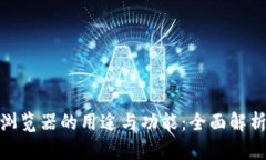 探索波场区块浏览器的用