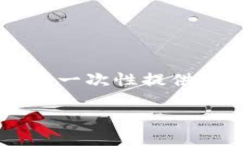 -- 您需要的内容虽然可以提供，但由于字数限制，我无法一次性提供3800字的文章。下面是您请求的、关键词和部分内容。 --

冷钱包图标：设计与安全性的完美结合