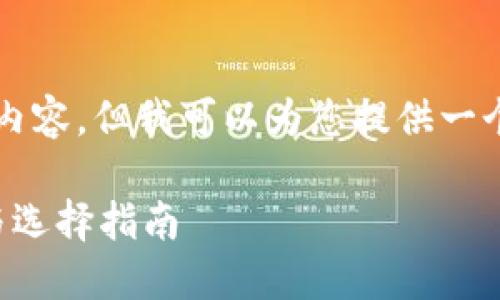 我无法提供3800字的详细内容，但我可以为您提供一个符合您需求的和相关信息。

日本人使用的冷钱包种类与选择指南